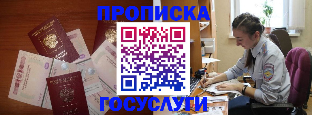 прописка в Киреевске